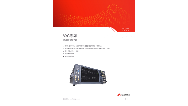 VXG 系列微波信号发生器
